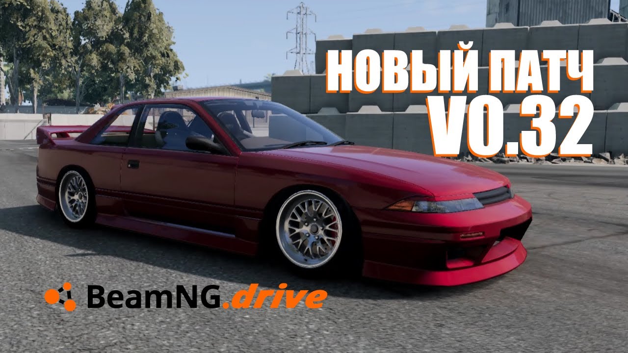 НОВЫЙ ПАТЧ V0.32 | BeamNG DRIVE 0.32 | NEW PATCH V0.32