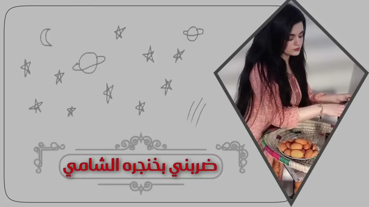 اغاني تيك توك - ضربني بخنجره الشامي - يابو ردين _ وموتني بعيونة النعسانة - مطلوبة اكثر شي -طرب عراقي