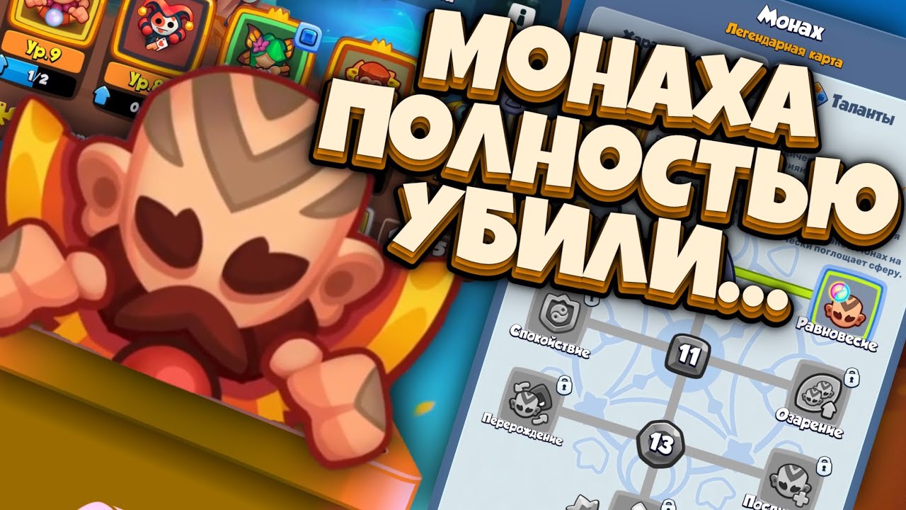 RUSH ROYALE | МОНАХ В ОБНОВЛЕНИИ 22.0 | ШОКИРУЮЩИЙ РЕЗУЛЬТАТ | ALEPPO