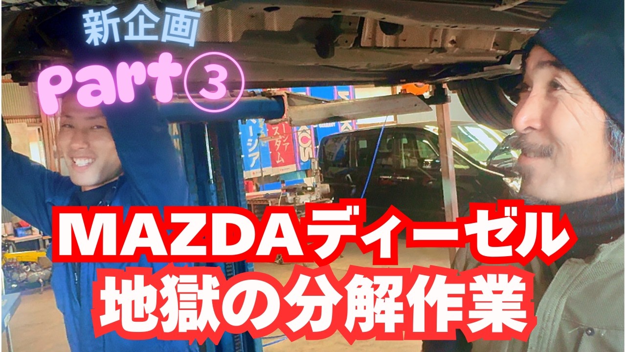 【新企画】マツダディーゼル③/楽しい分解作業のお時間です