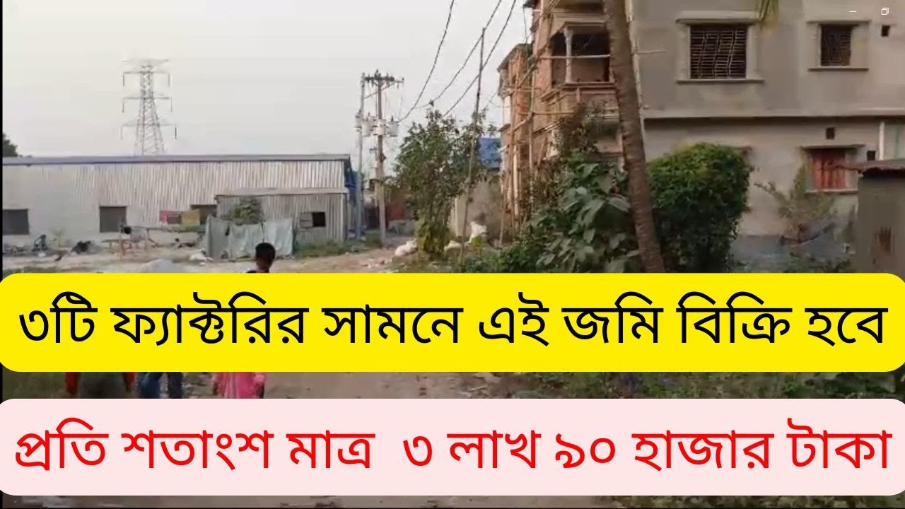 Land behind 3 factories for sale at low price in market position | Commercial land sale Narayanganj