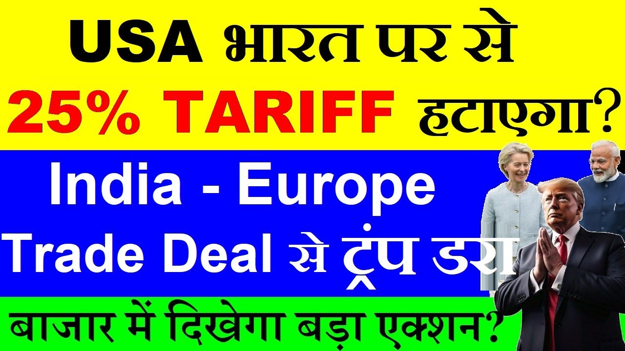 US भारत पर से 25% Tariff हटाएगा?🔴 India US Trade Deal🔴 India Europe FTA🔴 scott bessent hint tariff
