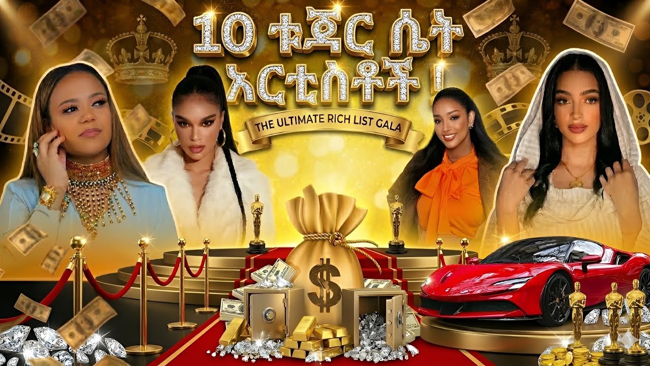 የኢትዮጵያ 10 ቱጃር አርቲስቶች 2018🔥|| TOP 10 RICH ETHIOPIAN FEMALE ARTISTS 2026🔥