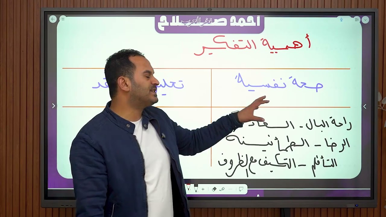 ليلة الامتحان | فلسفة | اولي ثانوي |  ٢٠٢٦ | جزء أول