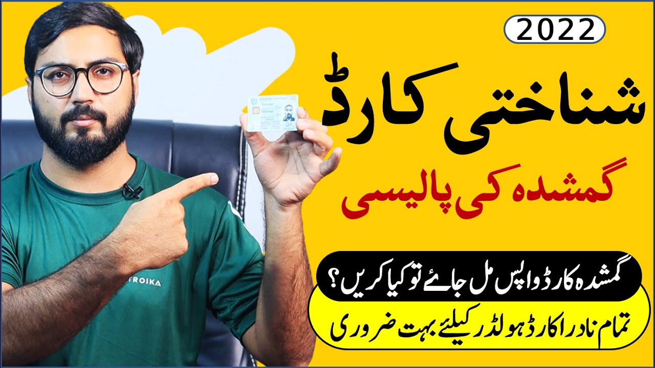 Pakistan Nadra Lost Identity Card Policy if we found lost nadra id card what we can do