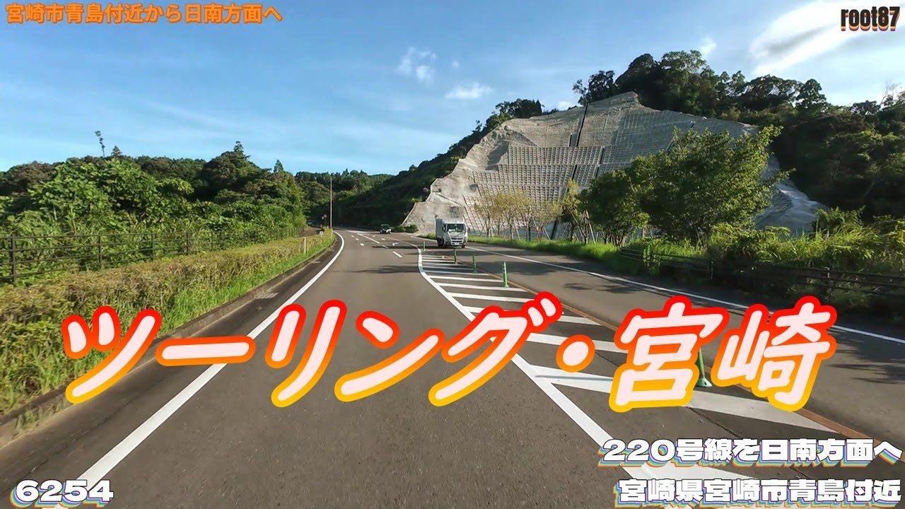 ツーリング 宮崎県宮崎市青島付近  6254