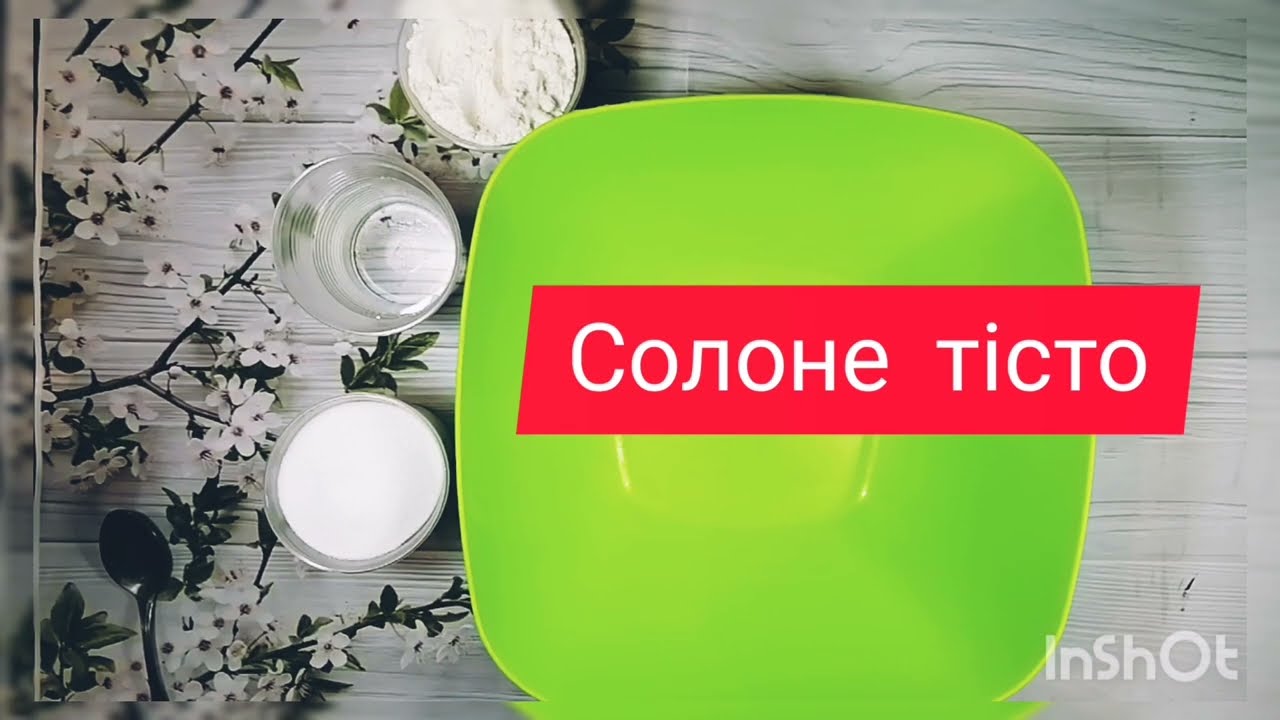 Солоне тісто для ліпки🔥 Самий простий і якісний рецепт👌