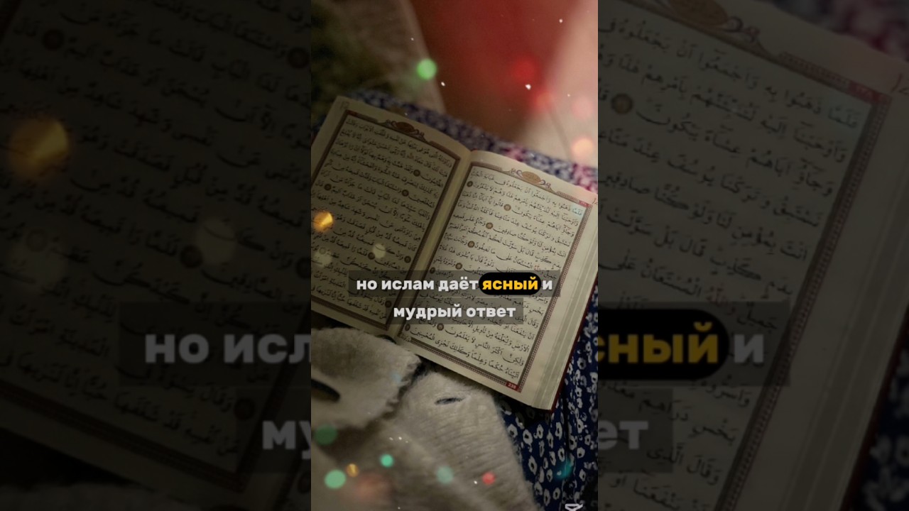 Можно ли читать Коран за умерших? Что говорит ислам?#ислам #Коран #заумерших #дуа #сунна #хадис