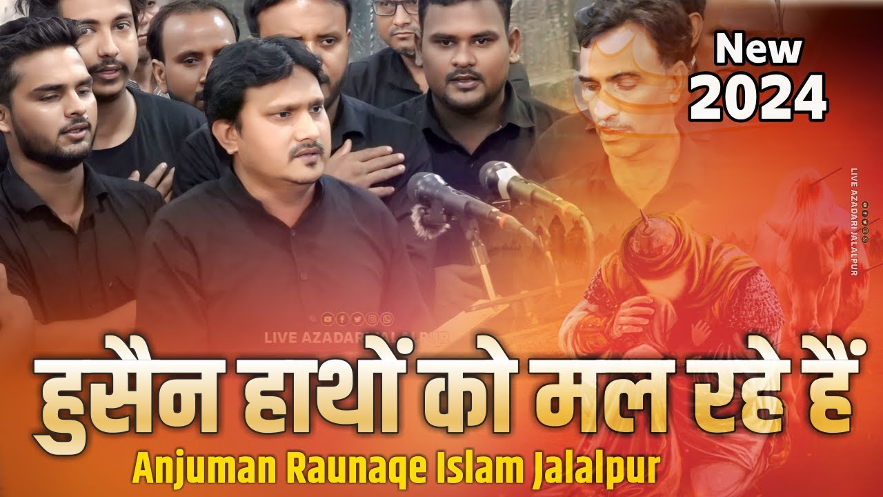 Husian Hathon Ko Mal Rahe Hain | Anjuman Raunqe Islam Mustafabad Jalalpur 2024 | Juloose Chauthi