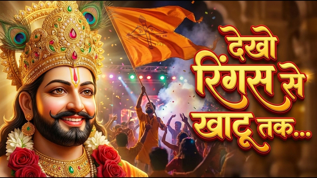 रींगस से खाटू तक तूफान 🔥 | Khatu Shyam DJ Bhajan 2026 | Kesariya Samandar | Prayog Veedha Spiritual