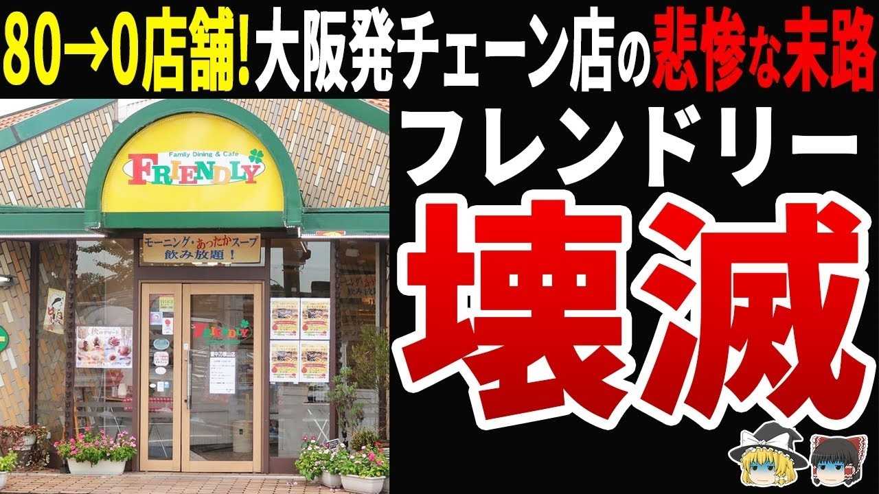 【悲報】大阪発のチェーン店が次々消滅！閉店ラッシュで人々から見放された老舗の末路