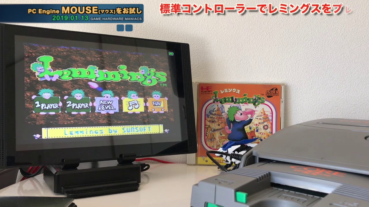 【PCE】やはりそこはPCメーカー！マウスがなくっちゃはじまらない？『PCエンジンマウス』を試す