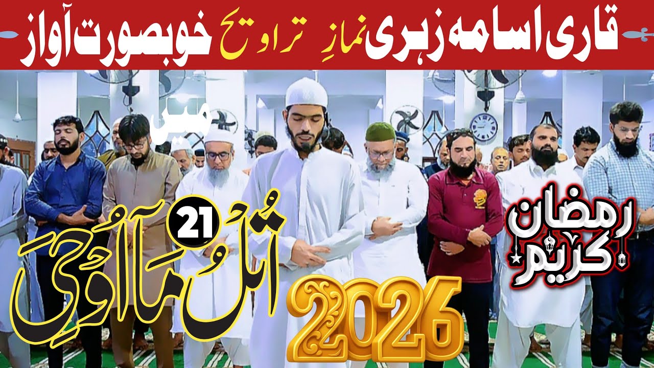 🌟 Taraweeh 2026 Beautiful Tilawat | Qari Osama Zehri | Spiritual & Emotional Recitation