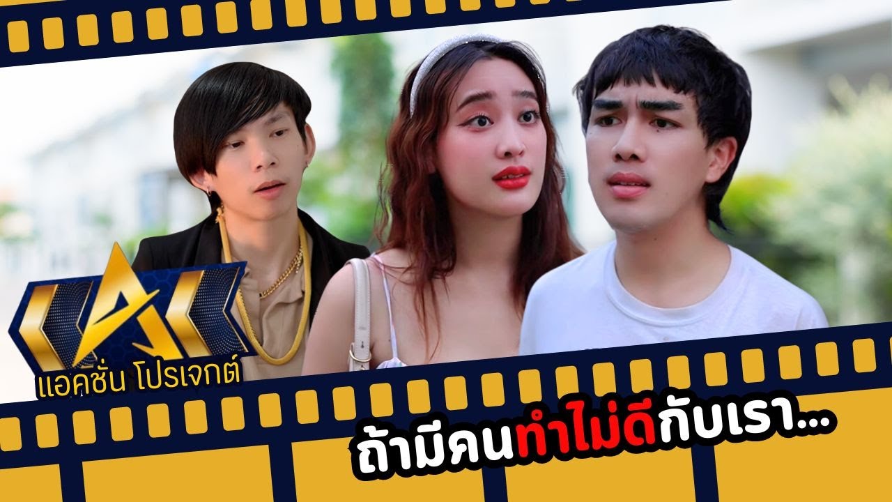 ถ้ามีคนทำไม่ดีกับเรา จำเป็นต้องดีกลับไหม?