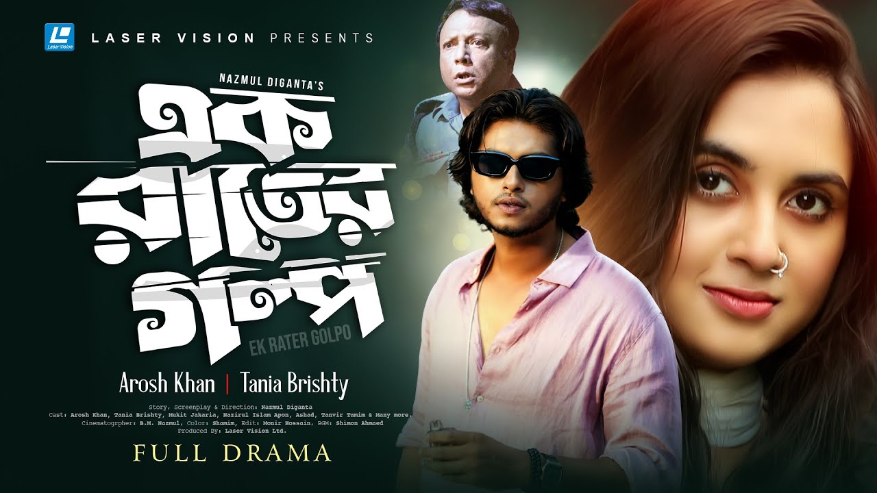 Ek Rater Golpo | এক রাতের গল্প | Arosh Khan | Tania Brishty |  Eid New Natok 2023