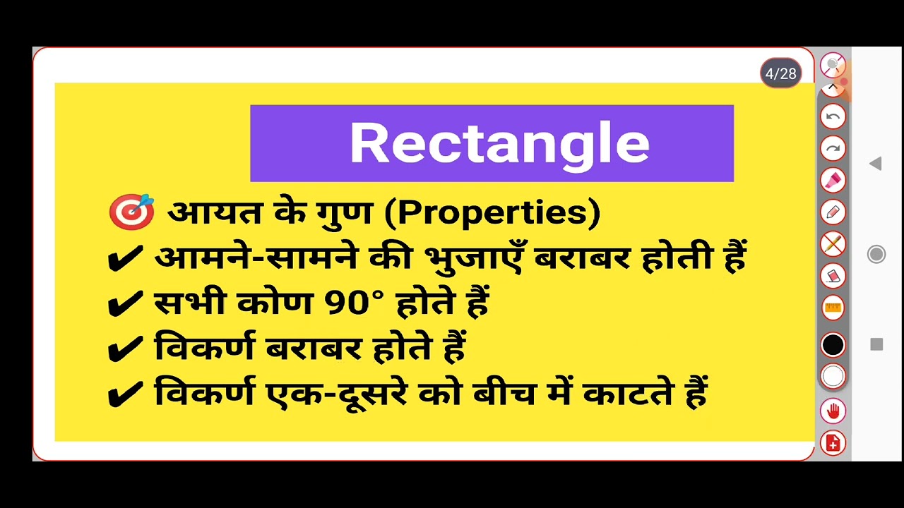 Rectangle Formula Trick | Area और Perimeter 5 मिनट में सीखें