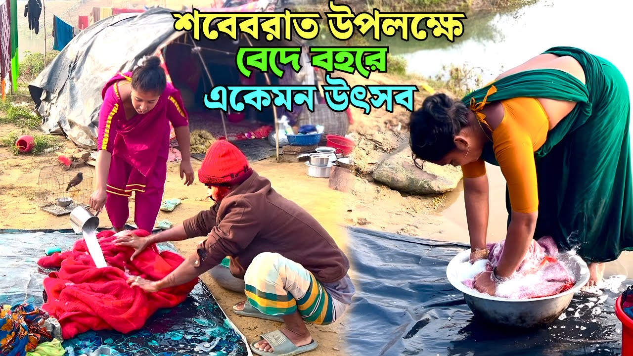 শবে বরাত উপলক্ষে বেদে বহরে এ কেমন বৈচিত্র্যময় উৎসব\\bede life in Bangladesh 