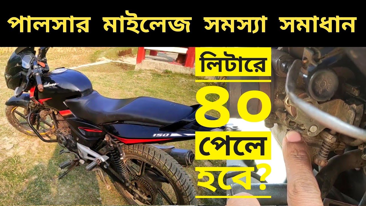 কি কি কারনে মাইলেজ কমে যায়? | Pulsar 150 Mileage Problem | Pulsar Increase Mileage | Gorib Biker