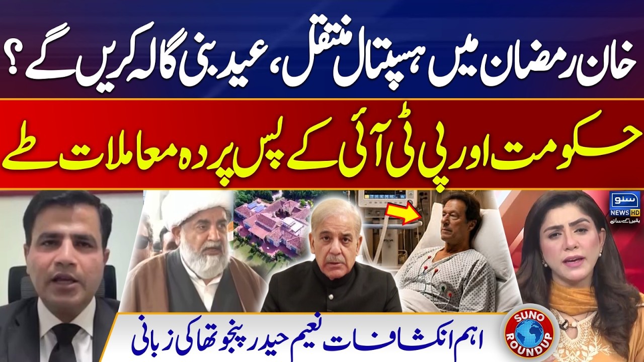 Imran Khan Moved From Adaila To Bani Gala? PTI And Govt Deal? Inside Story | Suno Round Up | EP 244