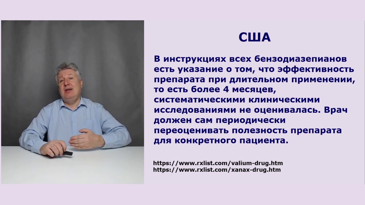 Продолжительность лечения транквилизаторами.