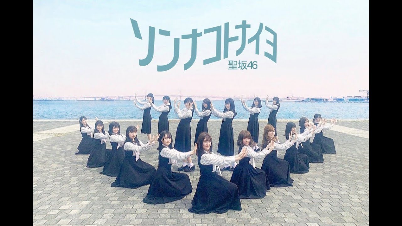 【踊ってみた】日向坂46 『ソンナコトナイヨ』【ひじり坂ひなた部】