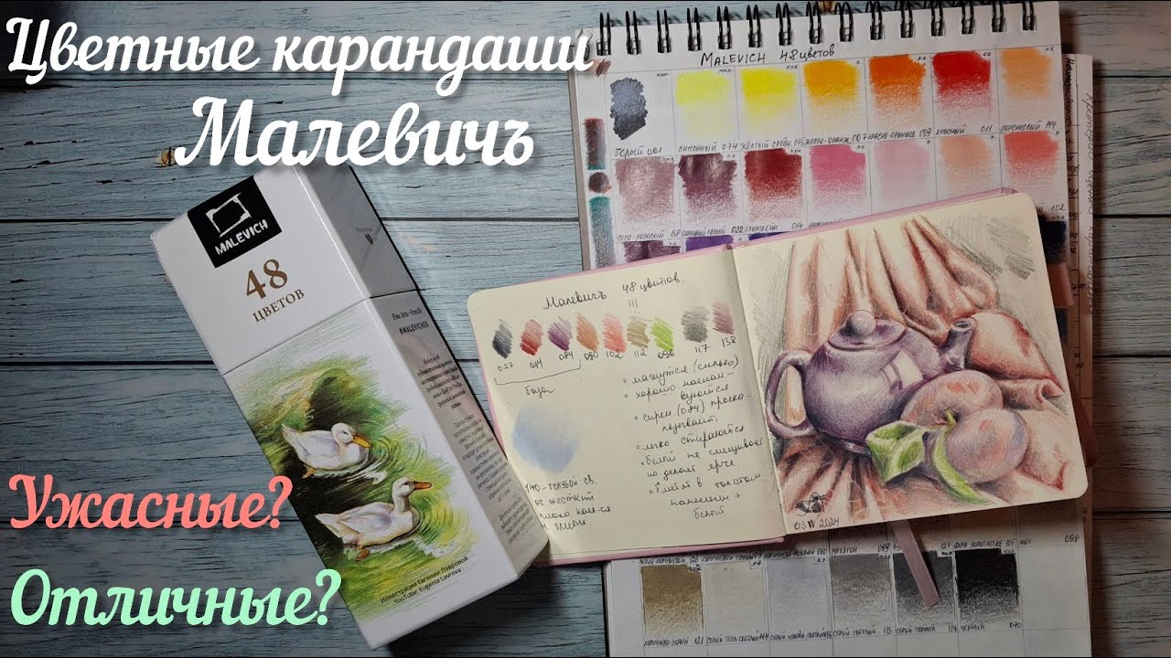 #MALEVICHES и разрекламированные Graf Art PRO Помогут начать рисовать цветными карандашами? Обзор