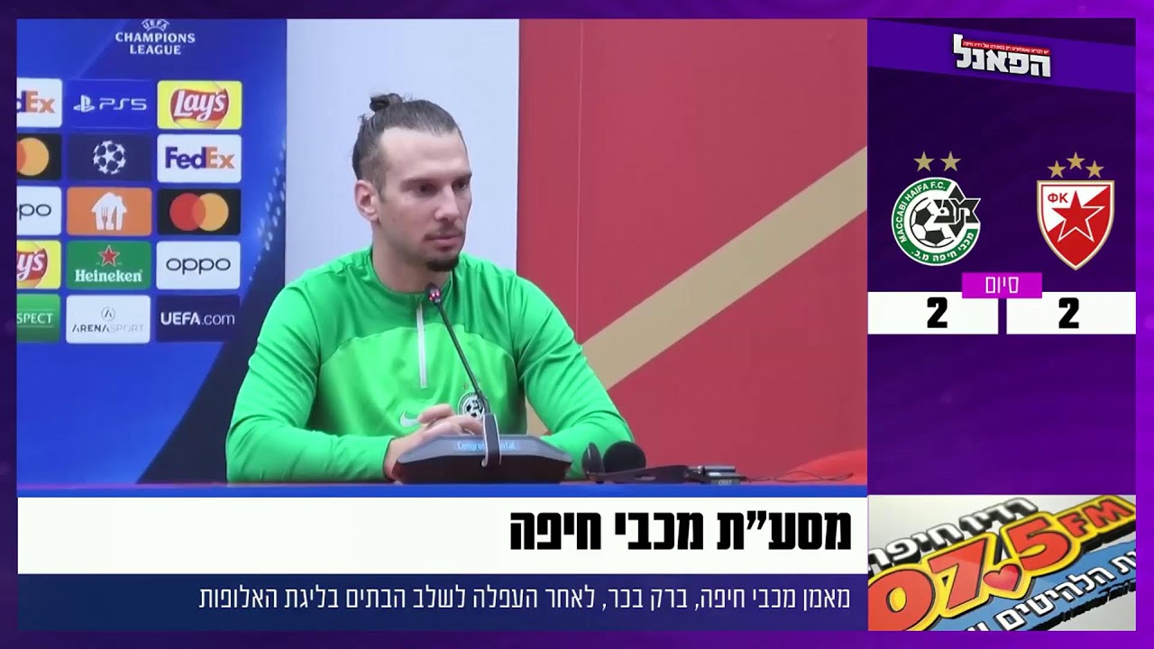 הכוכב האדום בלגרד - מכבי חיפה  23.08.22