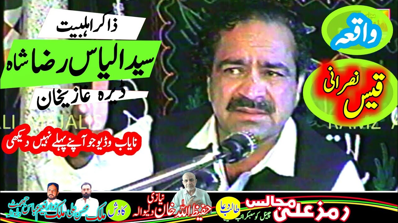 Zakir Syed ilyas Raza shah of DG khan|Majlis aza chak niazi|masaib|amad karbala|@RamzAlimajalis