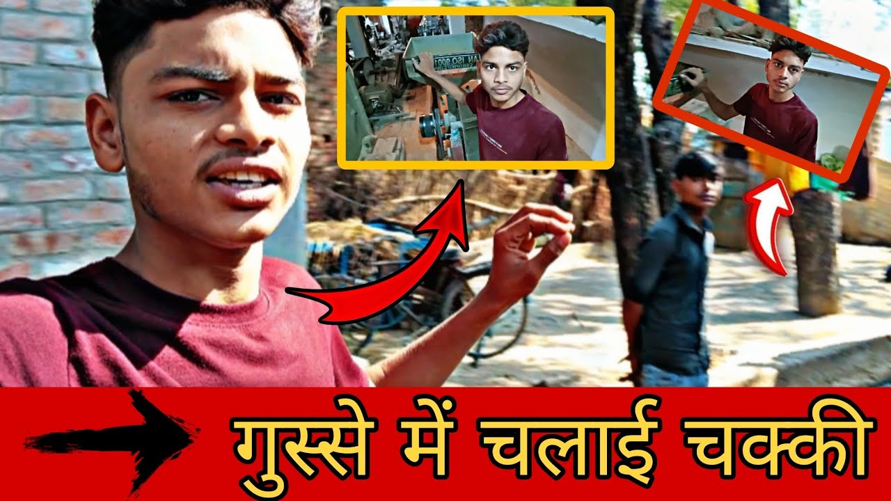 VLOG #9  गुस्से में चलाई चक्की. (🥹🥹😱😱) 