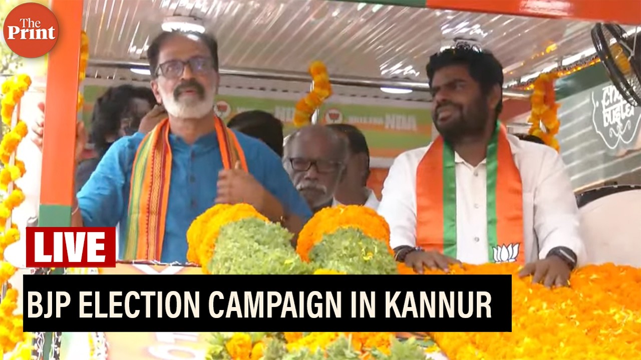K Annamalai LIVE | Election campaign in Kannur | Kerala Assembly Elections | BJP | LDF | UDF