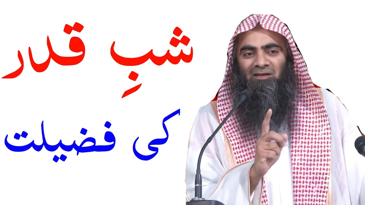 Shabe Qadr Ki Fazilat || Shk Tauseef ur Rehman Rashidi Hafizahullah