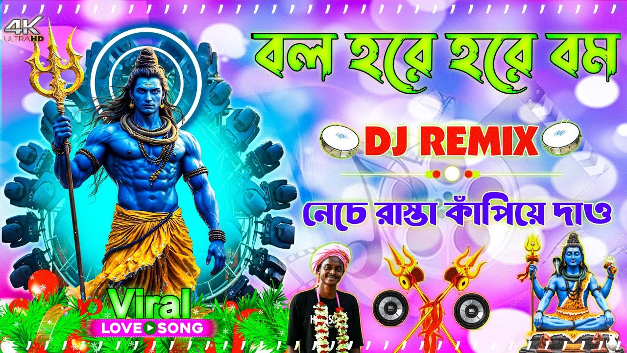 Hari Om Hari Om Nonstop Song #dj Mix Bolbam Trance 2025 Dj | Jay Bholenaath | জল ঢালা স্পেশাল #dj