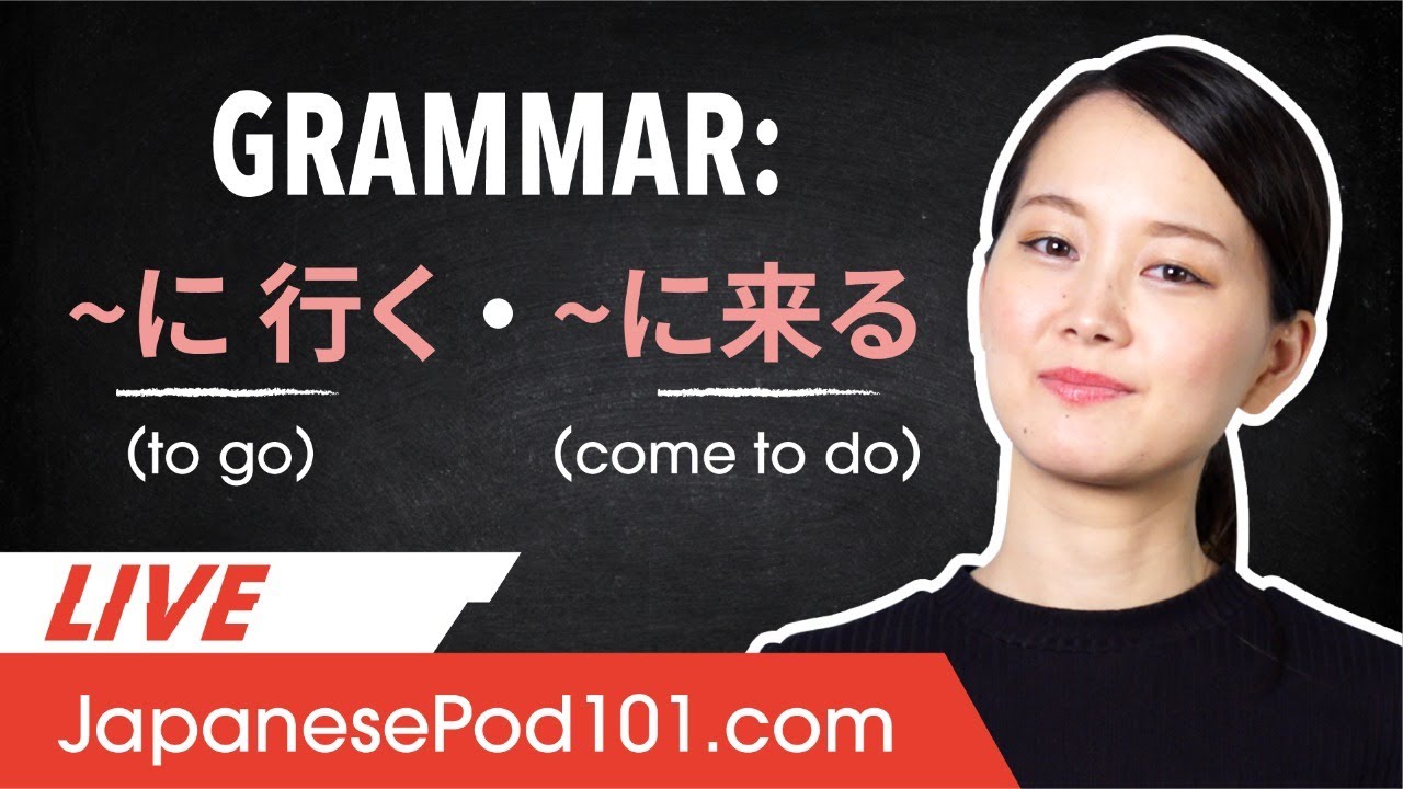 Japanese Grammar - How to Use ~に 行く・来る (to go/to come)