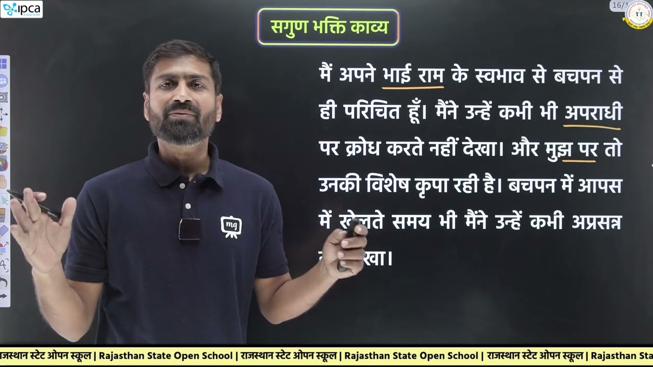 Rajasthan State Open School (RSOS) Class 12 Hindi | Chapter 2 सगुण भक्ति काव्य भाग - 1