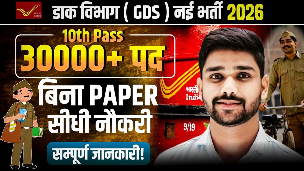 GDS Vacancy 2026 | Gds selection process | gds post office new vacancy | post office bharti 2026 