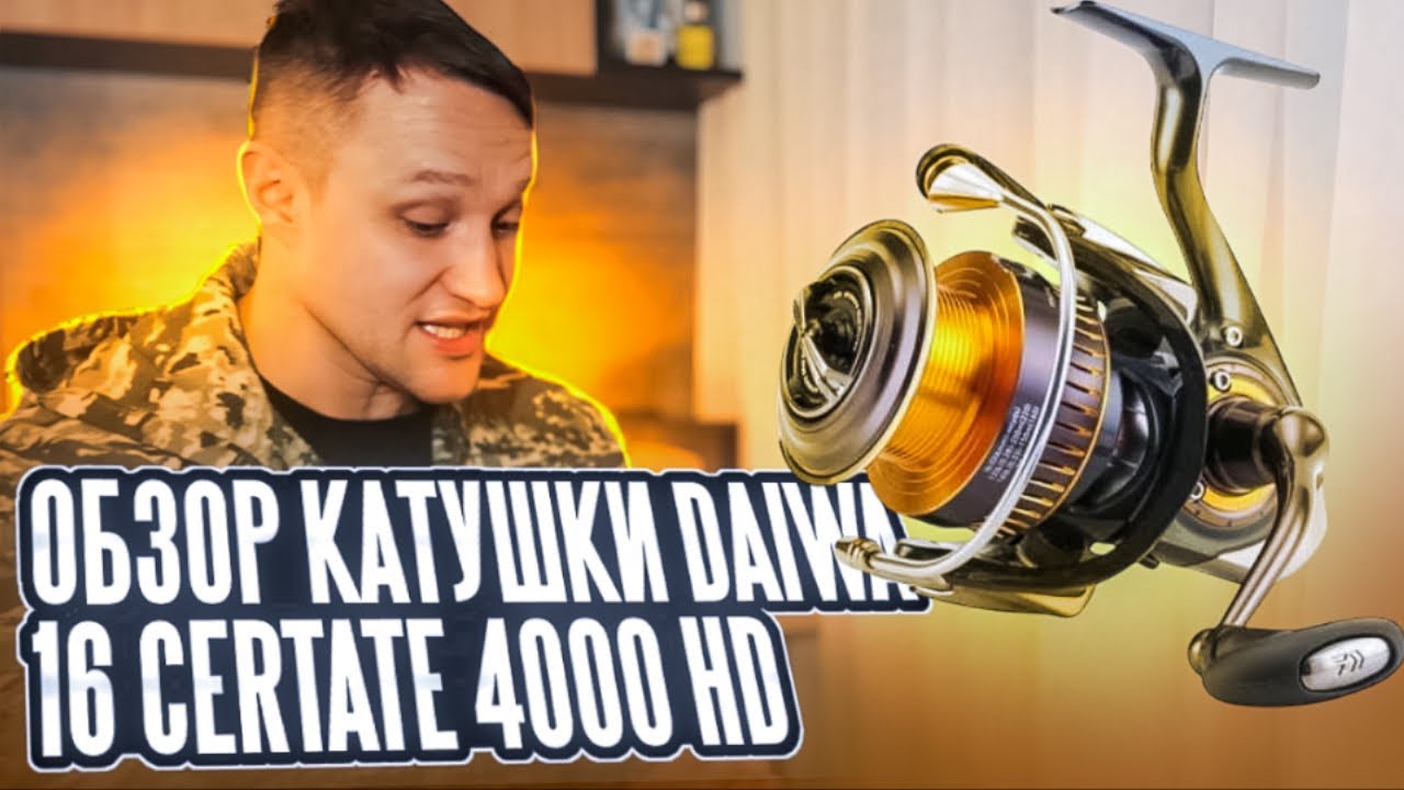 Обзор катушки Daiwa 16 Certate 4000 HD. Дедушка современных 