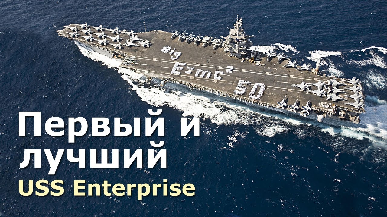USS Enterprise is the US Navy's first nuclear-powered aircraft carrier.