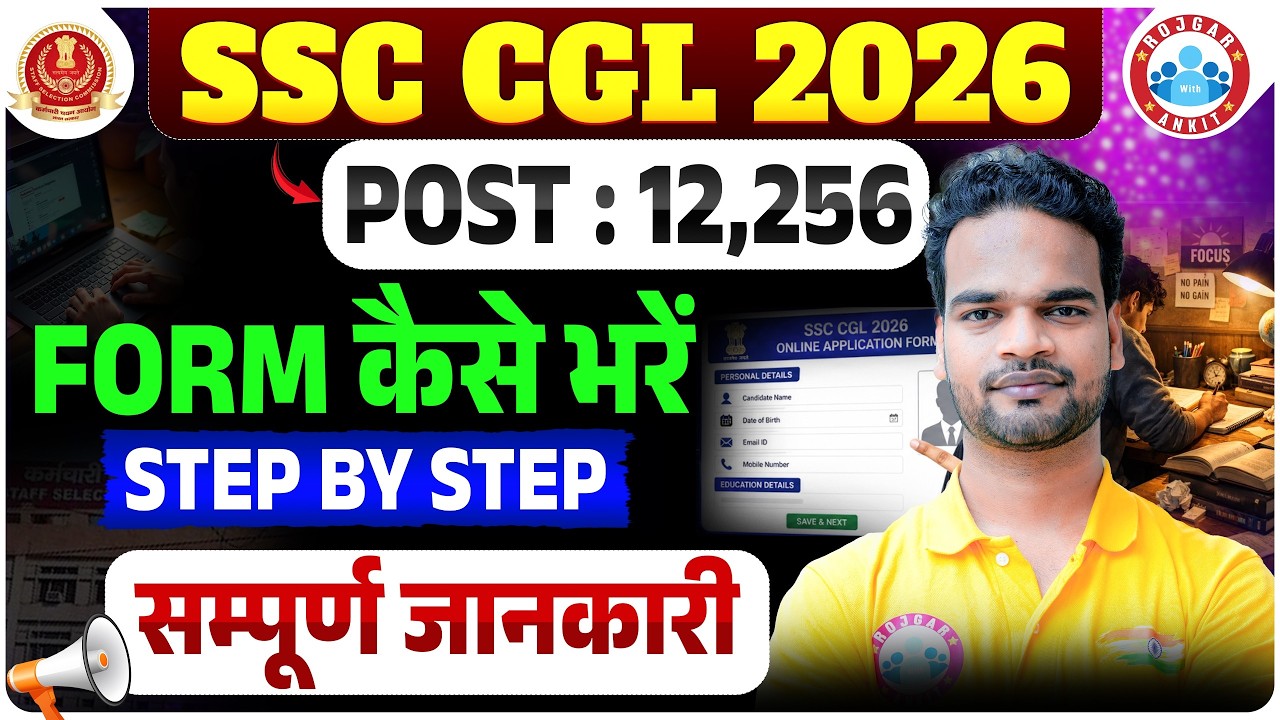 SSC CGL 2026 Form Fill Up | SSC CGL Online Form Kaise Bhare? | Complete Step-by-Step Process