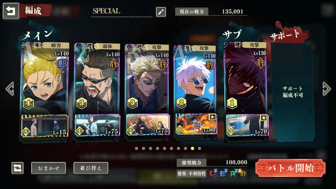 【ファンパレ】呪霊掃討戦 HARD 行　ランク7 恒常のみ