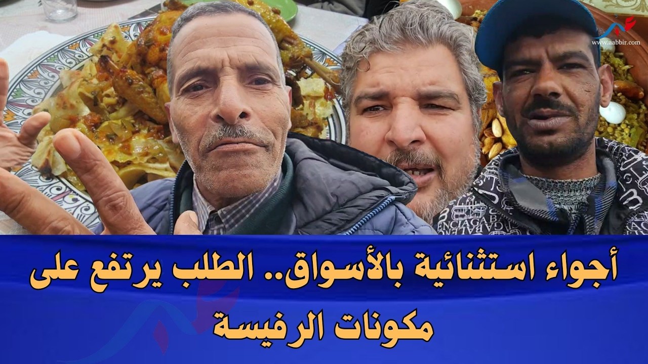 سيدي سليمان تحيي تقاليد الرفيسة بإقبال لافت على الدجاج البلدي