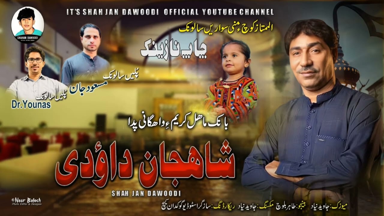 Shahjan Dawoodi | New Balochi Nazenk | 2023