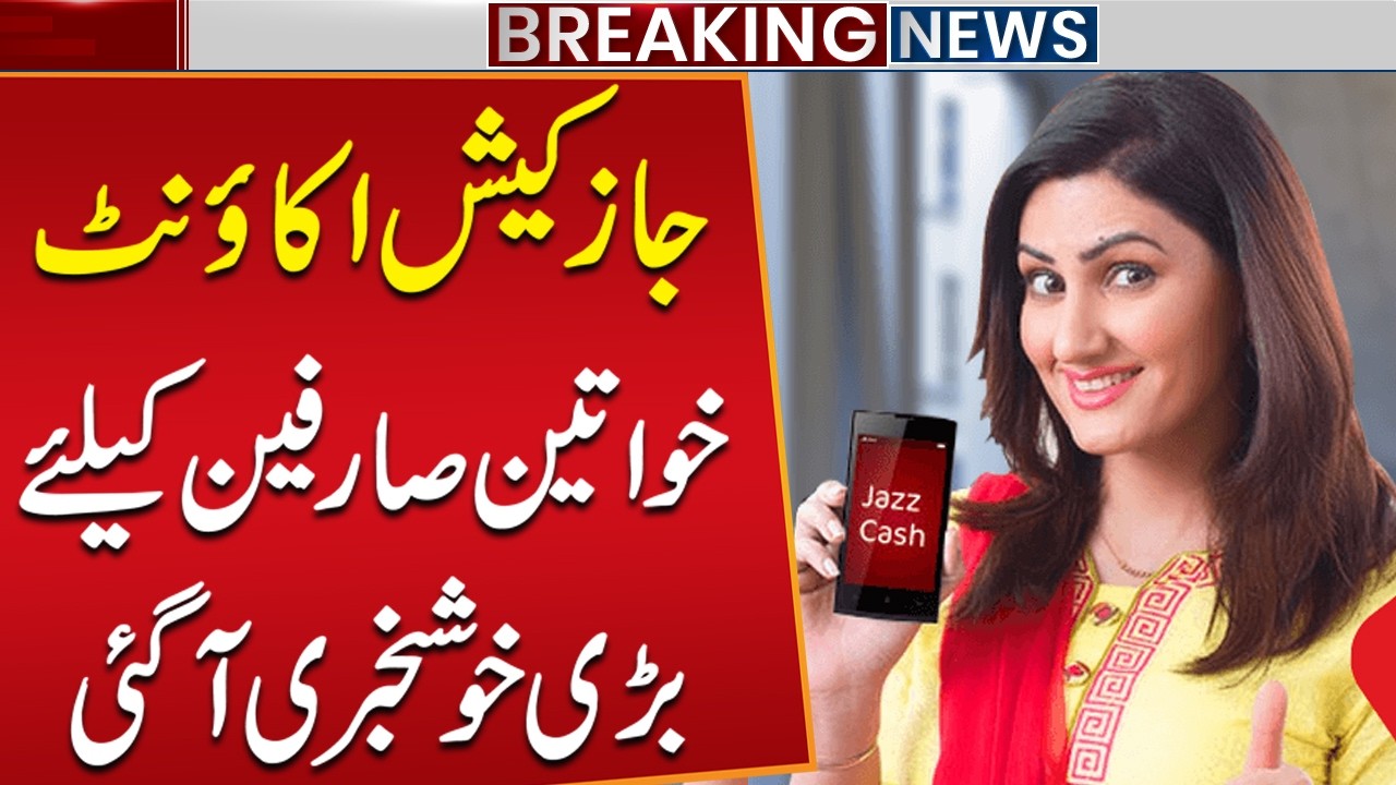 JazzCash Women Account | What Benefits Will Female Users Get? | Breaking News | Public News