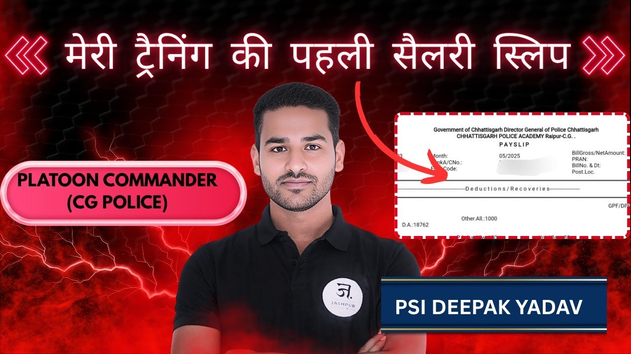 CG SI ट्रेनिंग के दौरान कितनी सैलरी मिलती है ?? | CG SI Training|CGPSC SI 2025