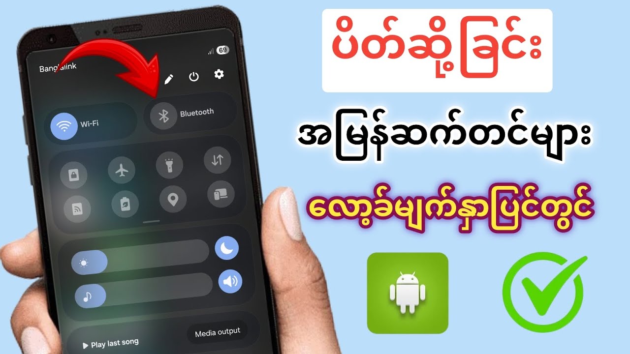 Samsung lock screen မှာ quick setting တွေကို ဘယ်လို block လုပ်မလဲ။