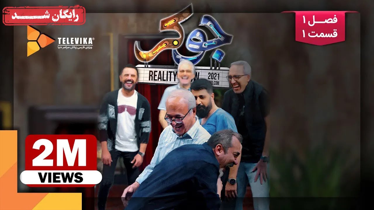 سریال جوکر - فصل 1 - قسمت 1 | Joker Series - Season 1 - Episode 1
