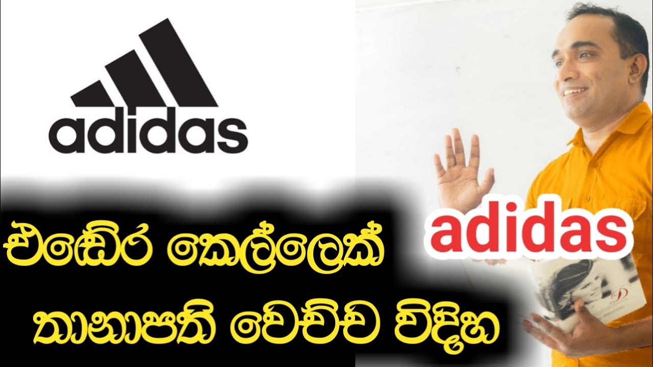 එඬේර කෙල්ලෙක් adidas තානාපති වෙච්ච විදිහ | Sadun Asiri Arambawela | Episode 16