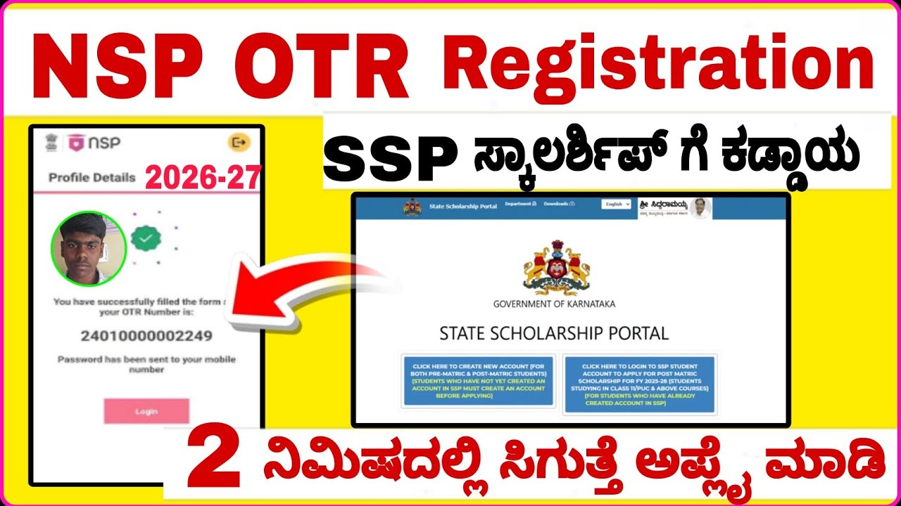 NSP otr number Registration 2 ನಿಮಿಷದಲ್ಲಿ ಸಿಗುತ್ತೆ ||How to Registration NSP OTR step by Step process