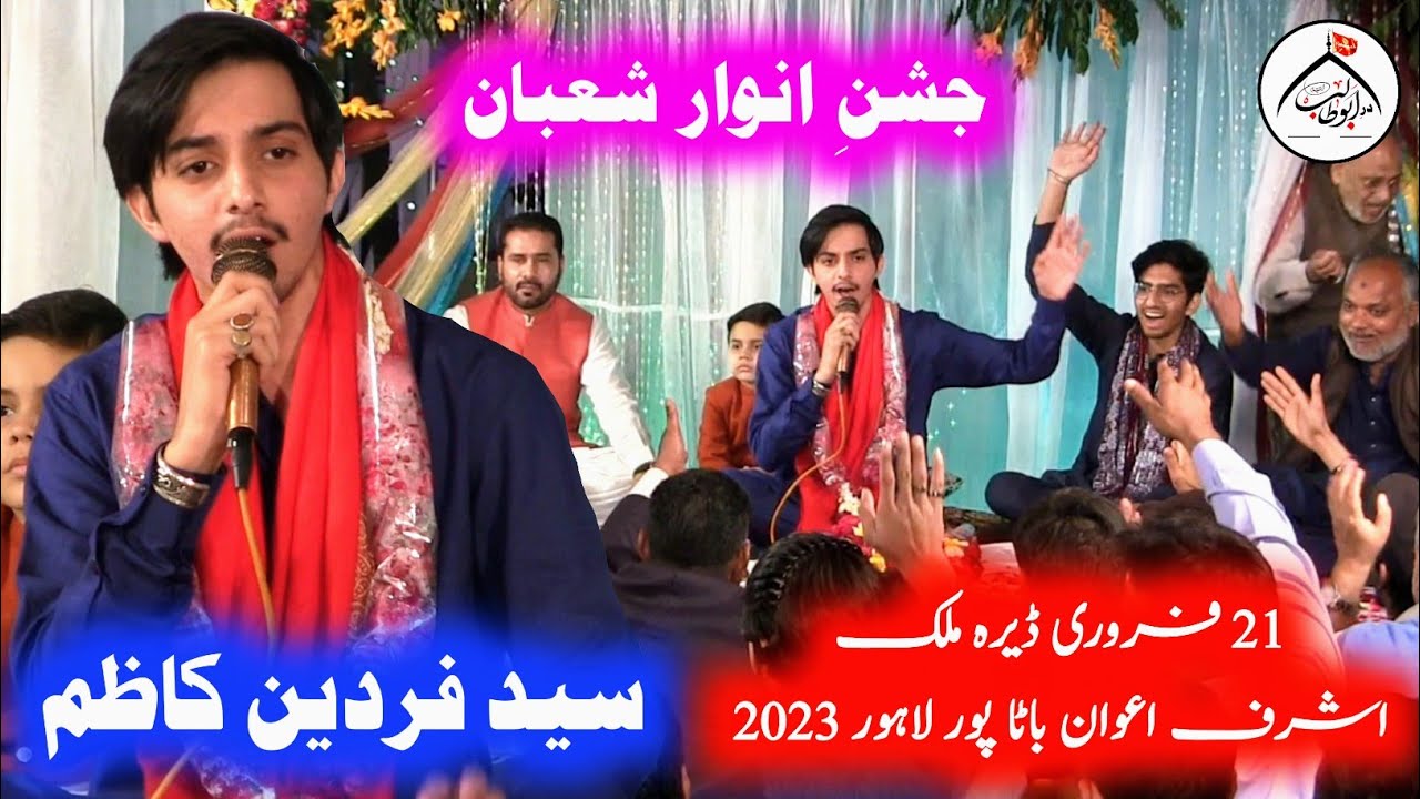 Jashan Anwar Shaban | Syed Fardeen Kazim | 21 February 2023 | Dara Malik Ashraf Awan Bata Pur Lahore