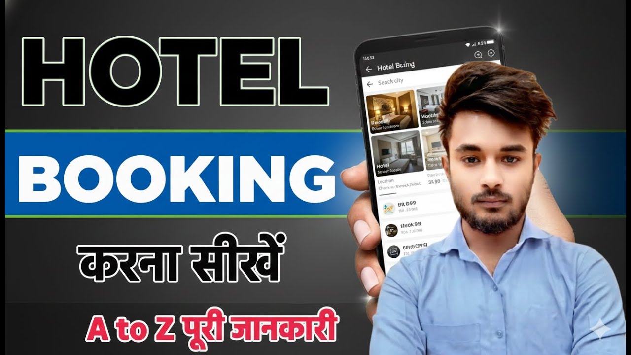 Hotel booking कैसे करते हैं