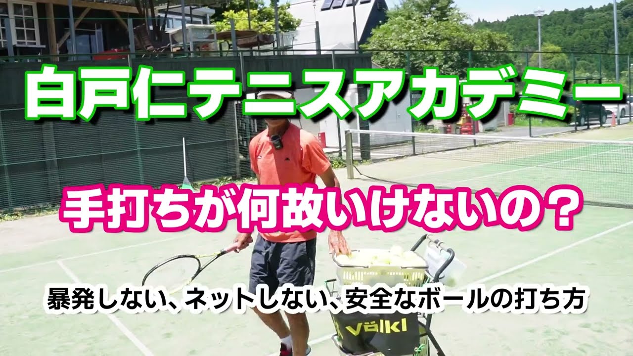 手打ちは何故いけないの？